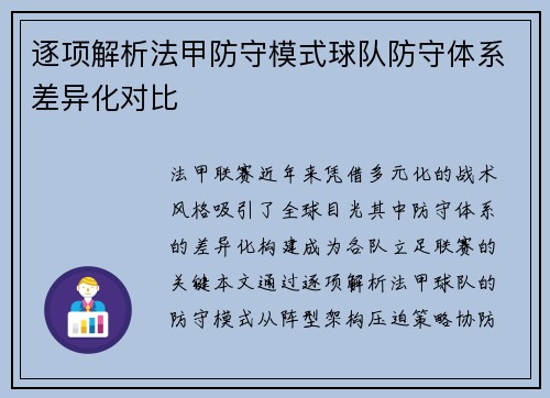 逐项解析法甲防守模式球队防守体系差异化对比